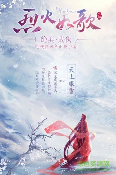 烈火如歌九游版