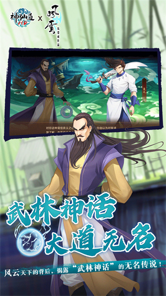 心动神仙道高清重制版官方版