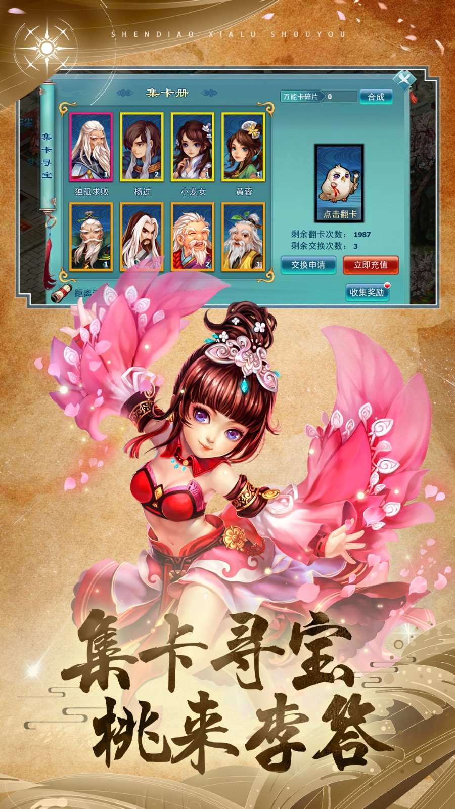 vivo神雕侠侣客户端