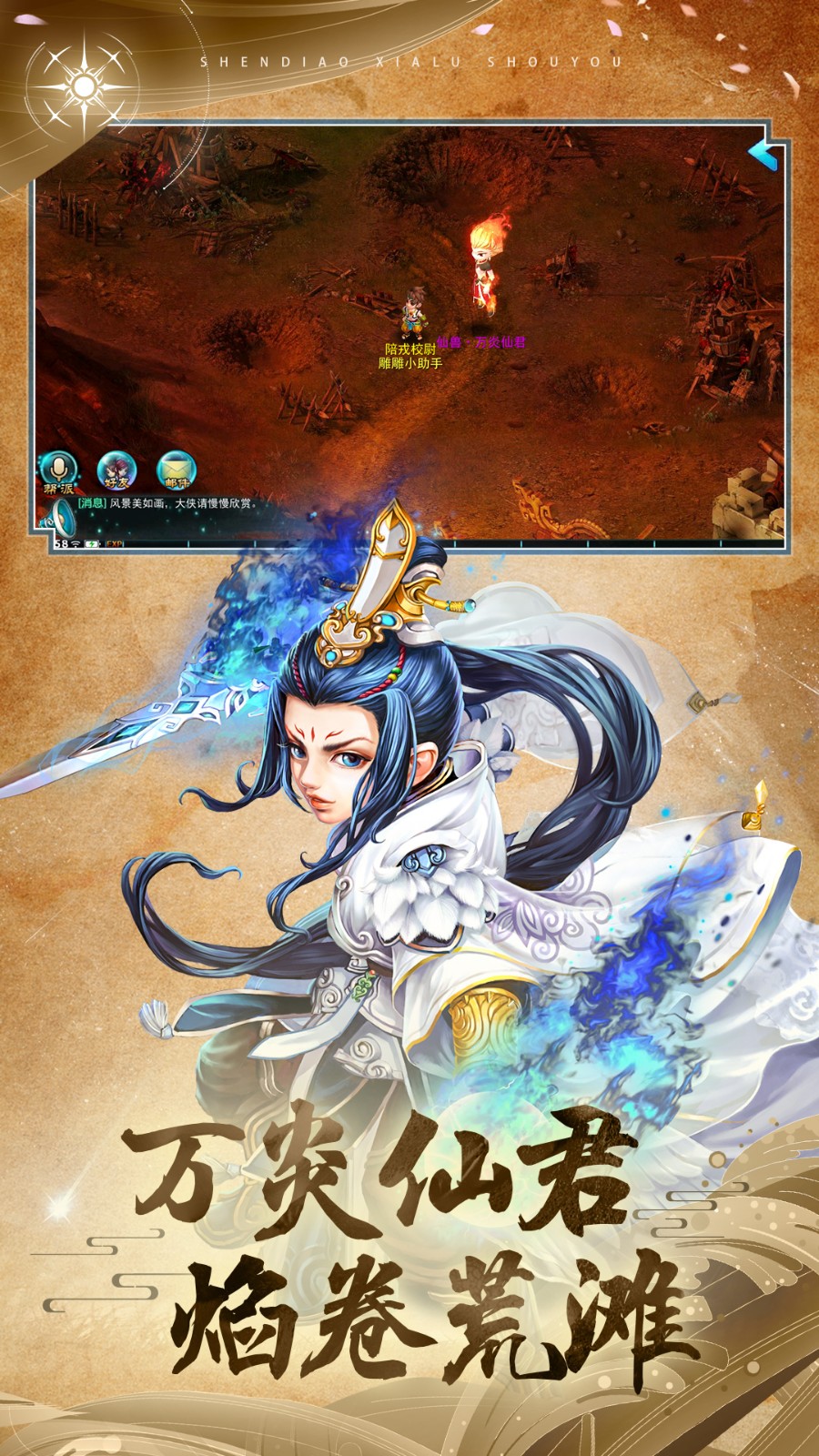 vivo神雕侠侣客户端