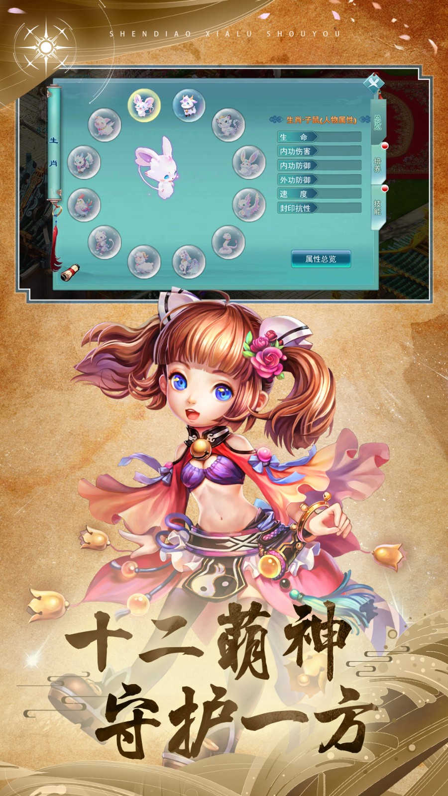 vivo神雕侠侣客户端