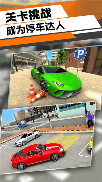 三维停车模拟最新版