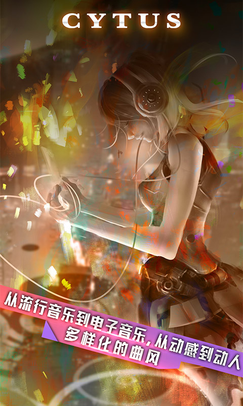 音乐世界cytus