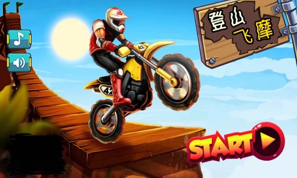 登山飞摩汉化版