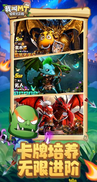 我叫MT口袋守卫战