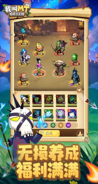 我叫MT口袋守卫战