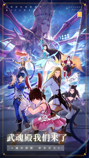 斗罗大陆斗神再临vivo版