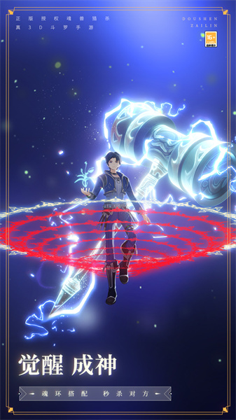 斗罗大陆斗神再临vivo版