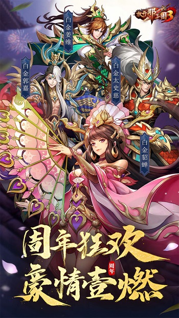 放开那三国3游戏