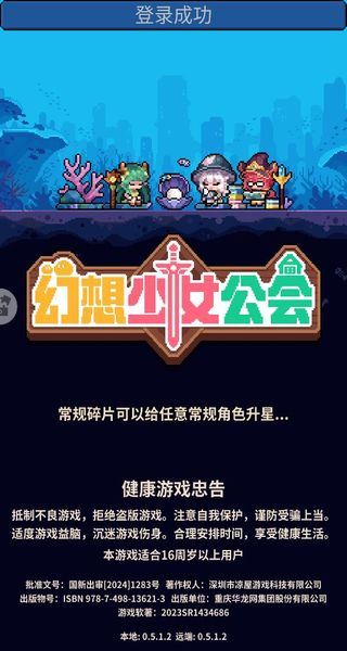 幻想少女公会最新版