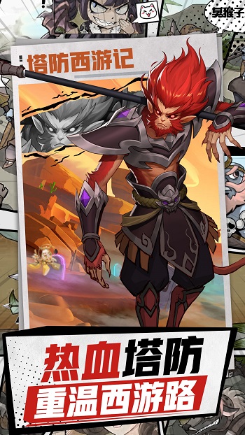 塔防西游记三星账户登录版