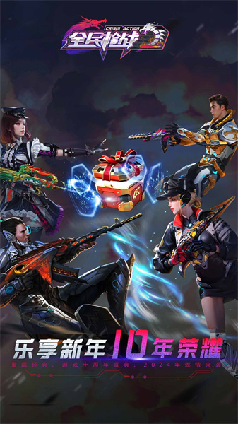 全民枪战2最新版本