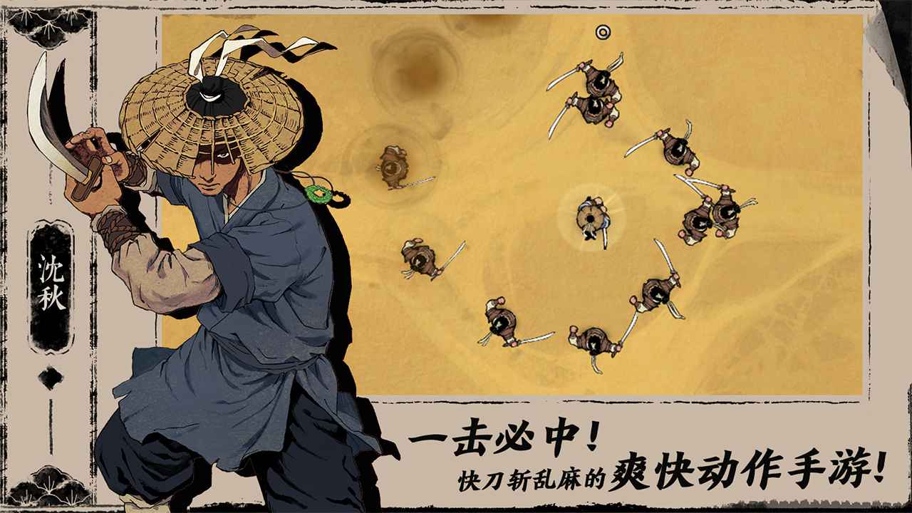 末刀全关卡修改版下载