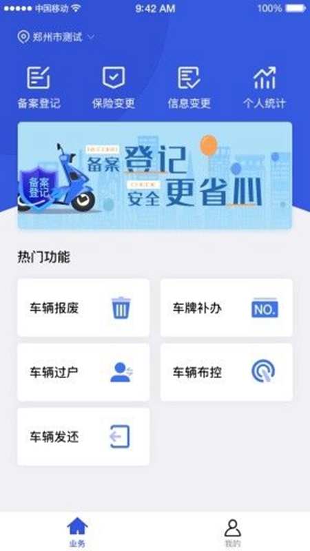 河北电动自行车上牌APP