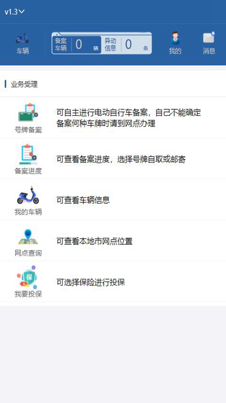 河北电动自行车上牌APP