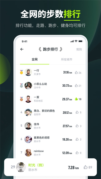 健康走路计步器