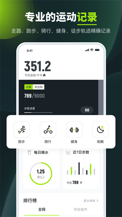 健康走路计步器