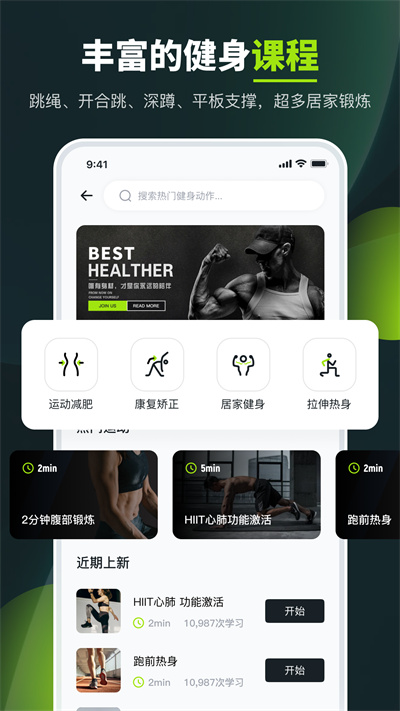 健康走路计步器