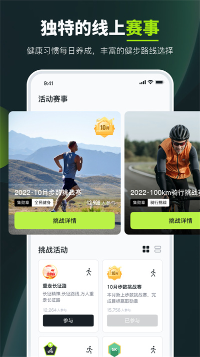 健康走路计步器