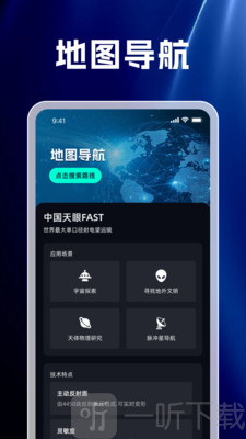 精准天眼极速导航
