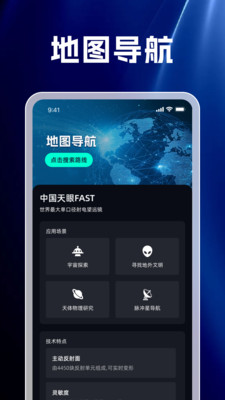 精准天眼极速导航