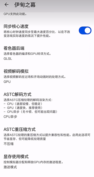 Eden Legacy模拟器设置界面