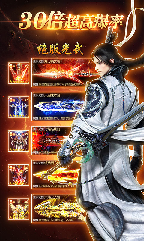 傲天绝剑手游红包版