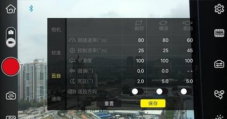 ZYPlay稳定器参数校准