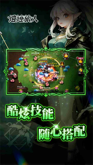 遗迹旅人vivo渠道服