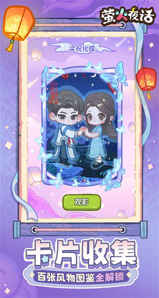 萤火夜话免广告