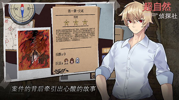 超自然侦探社手游下载安装