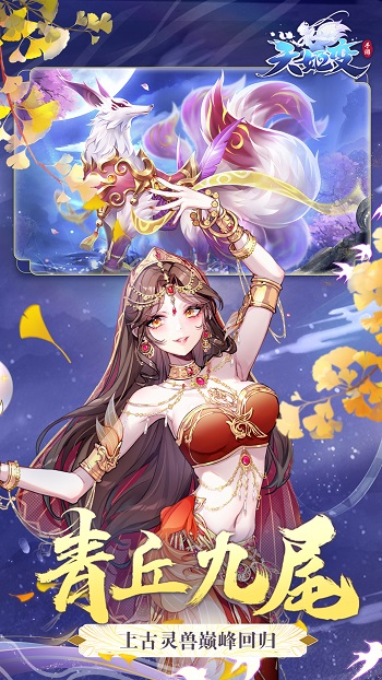 天姬变vivo版手游