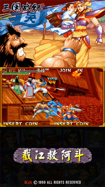 三国战纪2群雄争霸