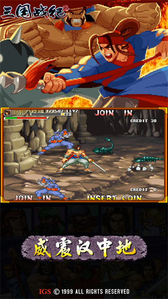 三国战纪2群雄争霸