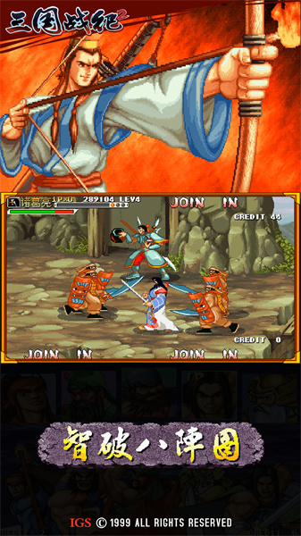 三国战纪2群雄争霸