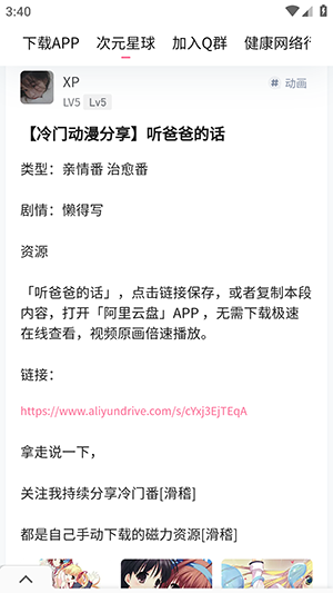 霹雳动漫最新版