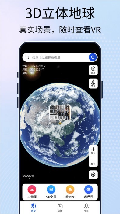 3D高清卫星地图免费版下载v1