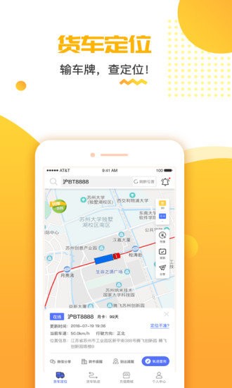 货车定位