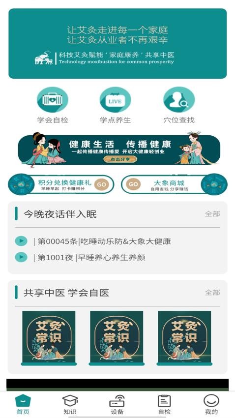 象艾益家app 1