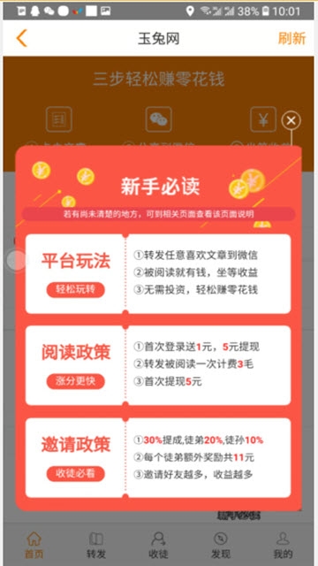 玉兔网app 1