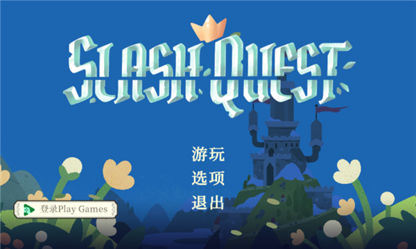 光剑小骑士内置菜单