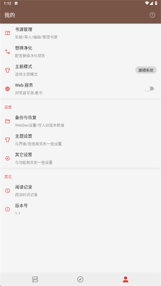 爱阅免费看书最新版
