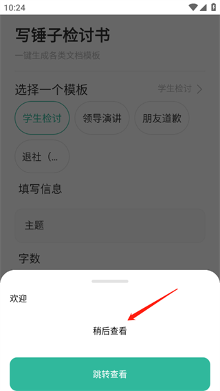 写锤子检讨书生成器最新版