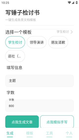 写锤子检讨书生成器最新版
