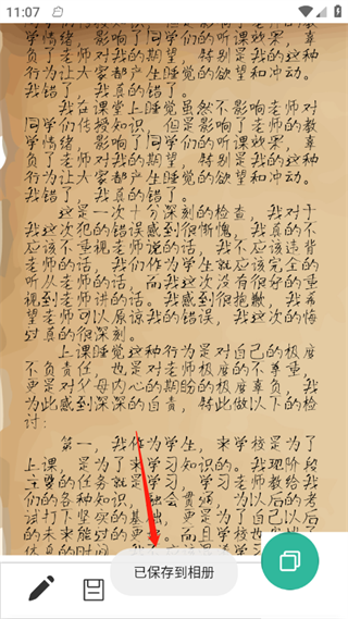 写锤子检讨书生成器最新版