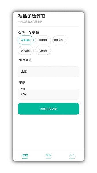 写锤子检讨书生成器