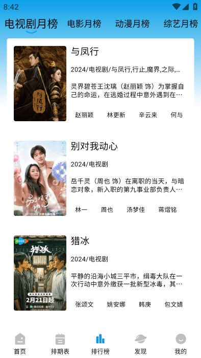 蓝鹰视域稳定版apk