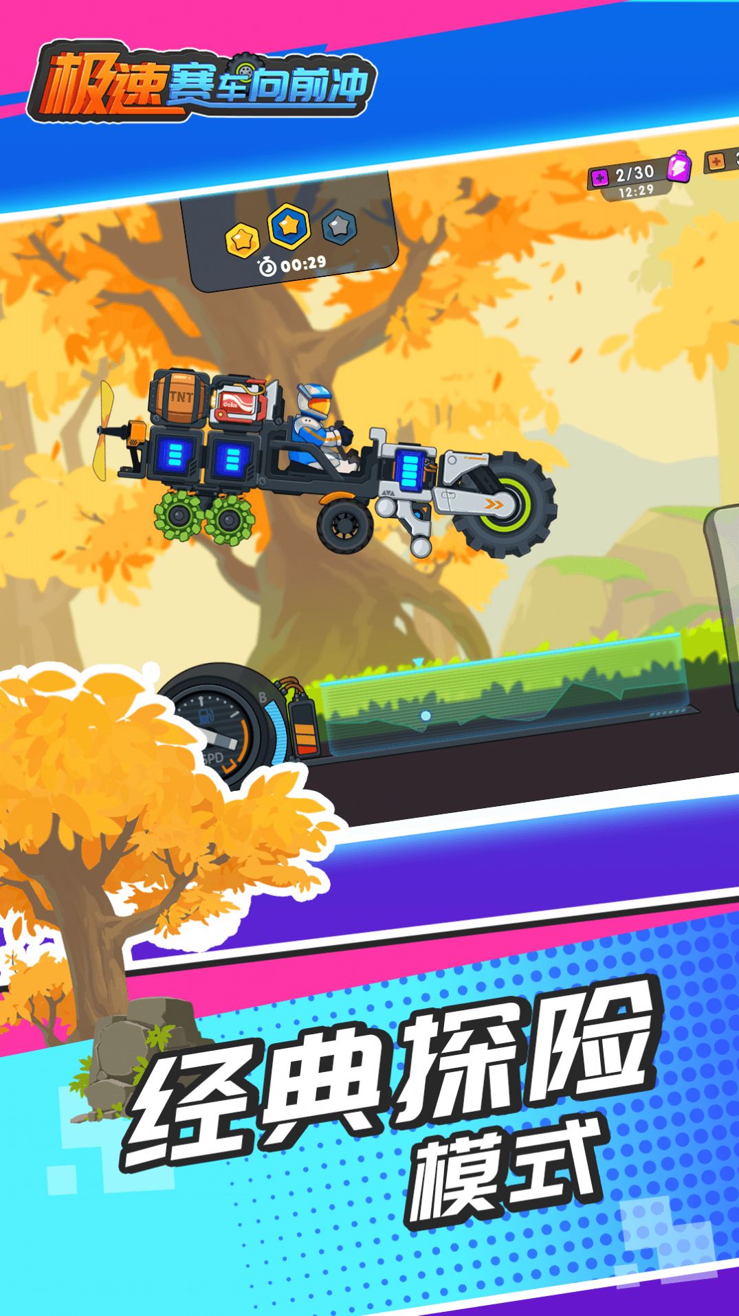 极速赛车向前冲管理员