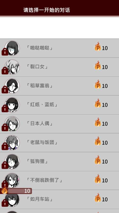 十三怪谈中文版游戏 1