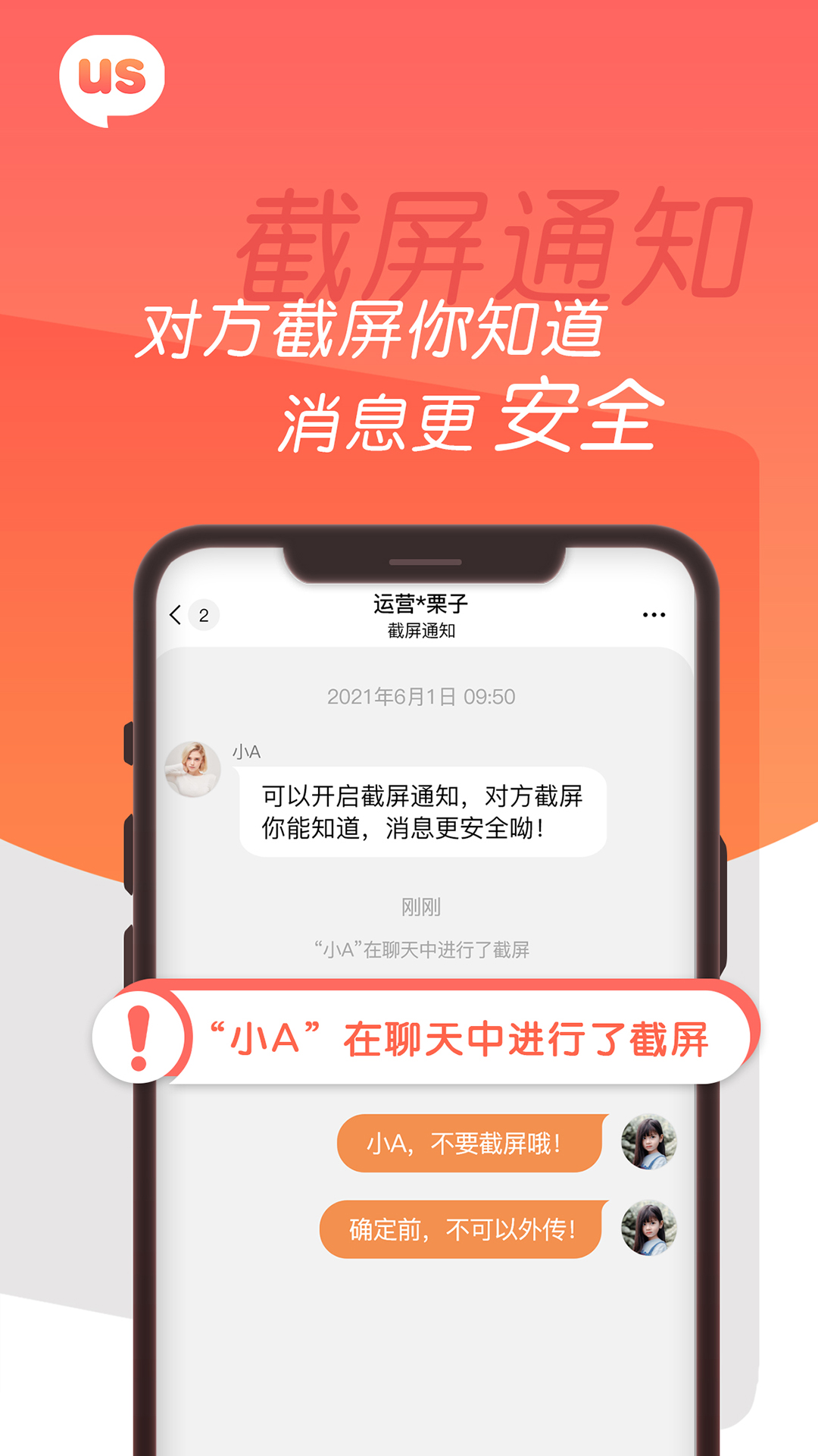 US-让沟通更纯粹